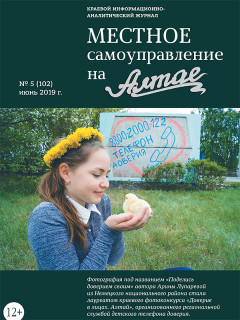 В июньском номере краевого журнала «Местное самоуправление на Алтае» представлена информация о демографическом развитии региона