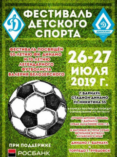 Фестиваль детского спорта состоится в Барнауле