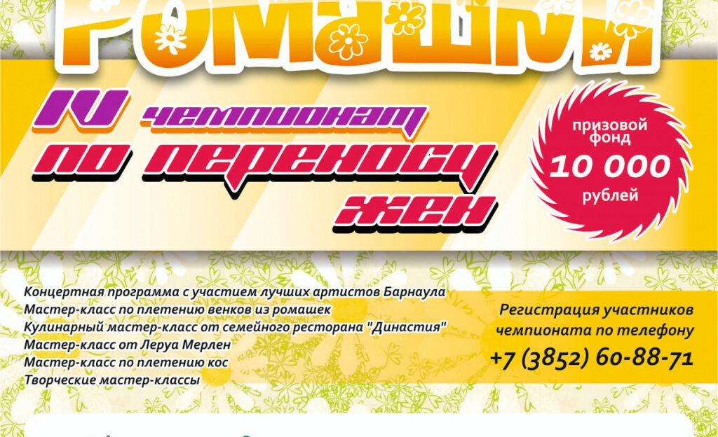 В канун Дня семьи, любви и верности в Барнауле проведут семейный фестиваль с чемпионатом по переносу жен