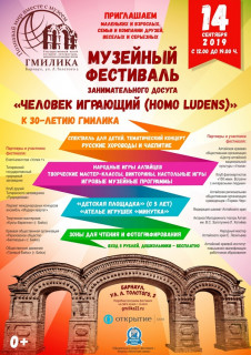 Музей в Барнауле организует фестиваль занимательного досуга