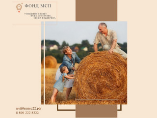 Алтайский фонд МСП поддерживает финансовыми гарантиями сельхозкооперативы