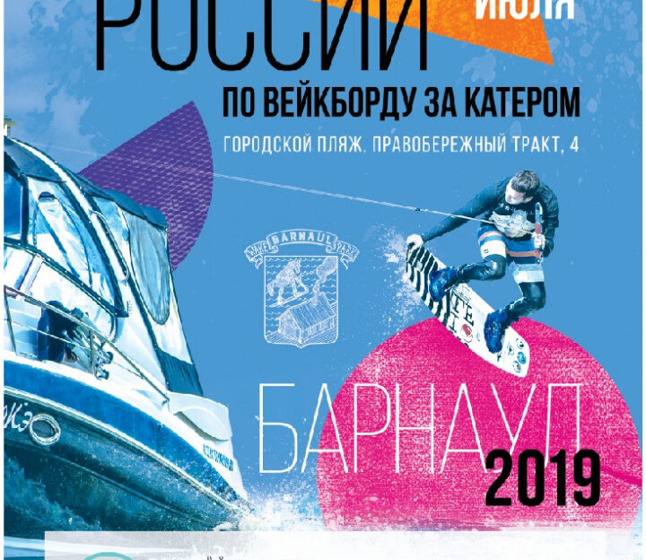 На городском пляже Барнаула пройдет чемпионат России по вейкбордингу
