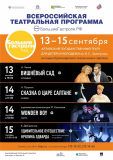 Молодежный театр Алтая представит свои спектакли в Красноярске