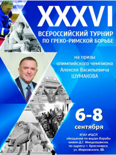 Шесть медалей завоевали алтайские спортсмены на Всероссийском турнире по греко-римской борьбе
