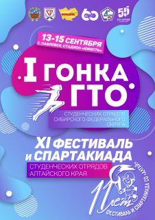 В Алтайском крае стартуют Фестиваль и Спартакиада студенческих отрядов