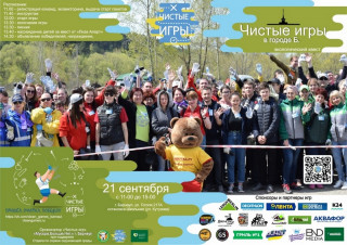 Столица Алтайского края присоединится к всероссийскому экологическому турниру «Осенний кубок чистоты»