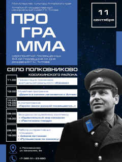 Макет Международной космической станции представят в Алтайском мемориальном музее Германа Титова