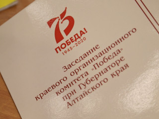 В Алтайском крае отремонтируют все улицы и площади, в названиях которых увековечена память о Великой Отечественной войне