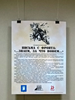 Передвижная выставка фронтовых писем работает в Алтайском крае