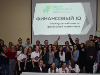 В Алтайском государственном университете состоялся межвузовский квиз по финансовой грамотности «Финансовый IQ»