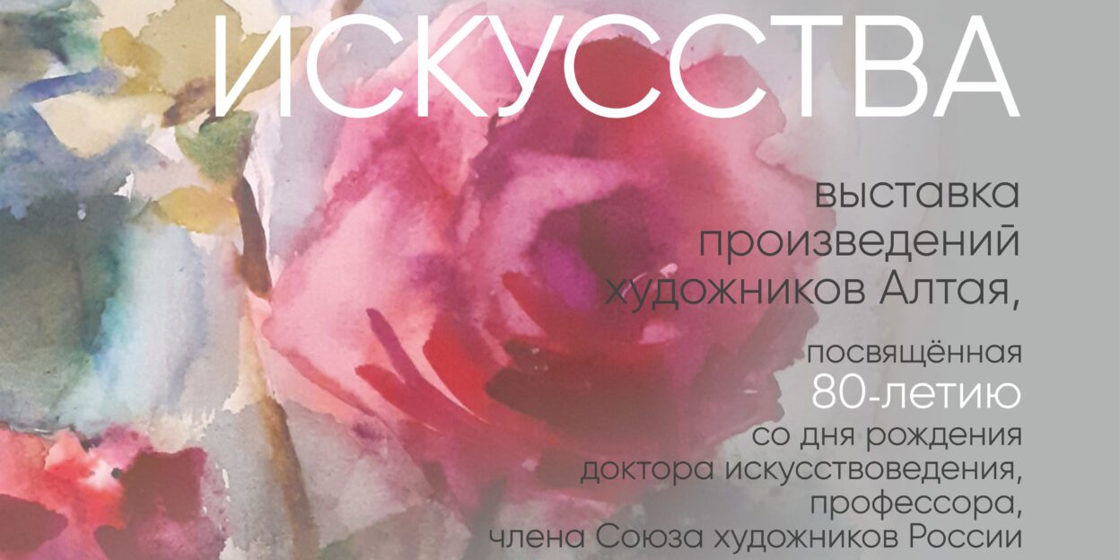 В Барнауле покажут выставку алтайских художников «Свет искусства»