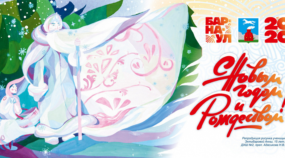 В Барнауле разработали эскизы новогодних плакатов и баннеров