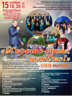 В Барнауле пройдет презентация произведений алтайского композитора и поэта Олега Маркова