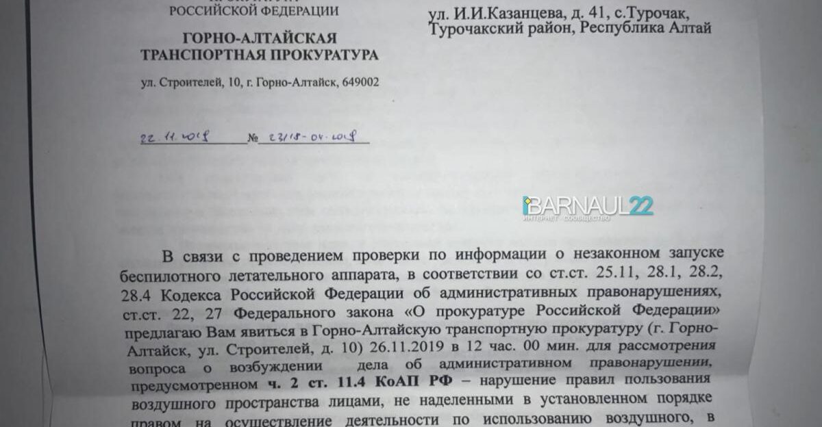 Алтайского видеографа хотят оштрафовать за ролики, снятые квадрокоптером