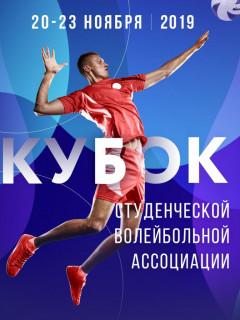 Две алтайские команды выступят в финальном этапе Кубка Студенческой волейбольной лиги