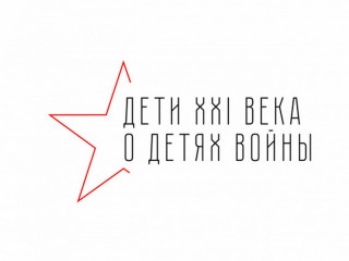 В рамках подготовки к празднованию 75-летия Победы в Алтайском крае стартовал конкурс исследовательских проектов