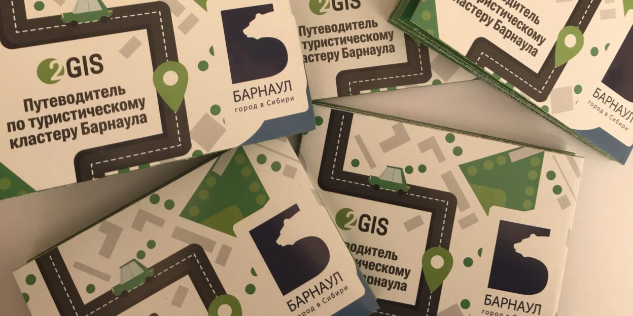 Гости Барнаула могут получить в гостиницах путеводители по туристическому кластеру