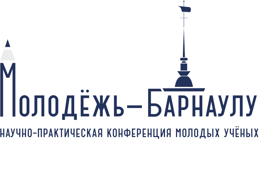 Более 1200 исследований представили молодые ученые на конференции «Молодежь – Барнаулу»