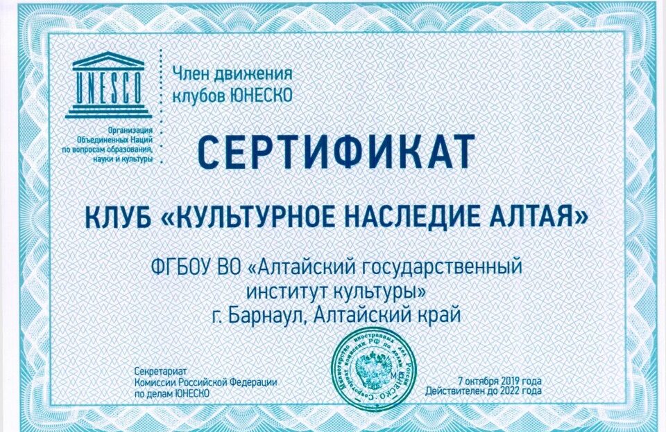 Первый в Западной Сибири клуб ЮНЕСКО будет работать в Барнауле
