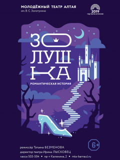 В Молодежном театре Алтая работают над новой сказкой