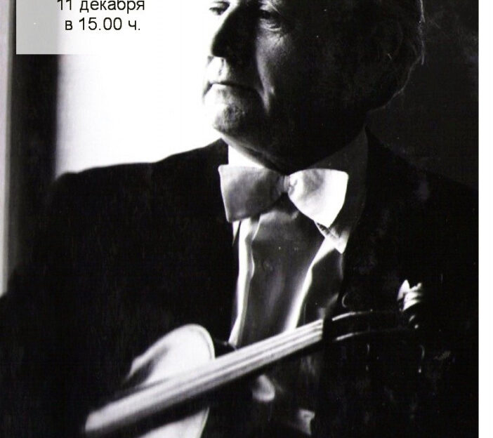 В Барнауле пройдет вечер памяти скрипача Роберата Лейкама