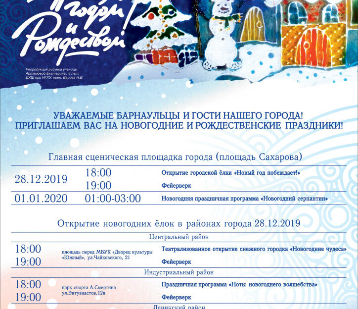 Барнаульцев приглашают на новогоднюю программу в парк «Центральный»