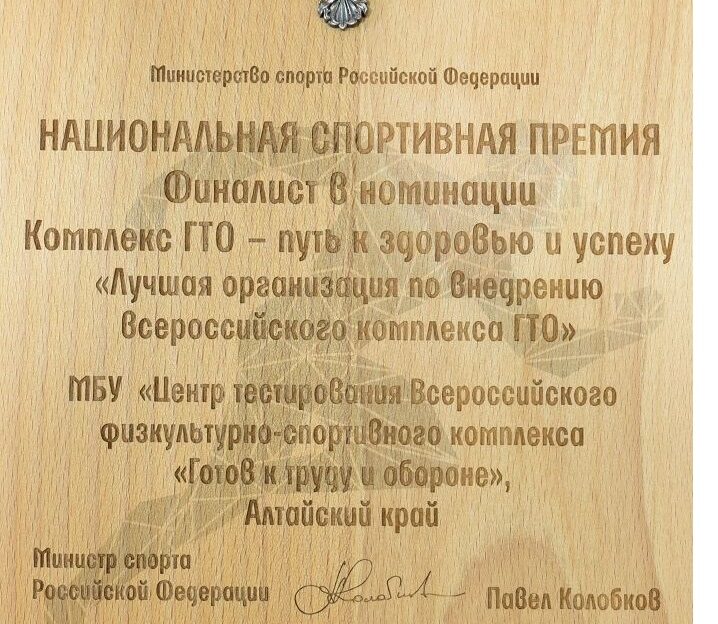 Барнаульский Центр тестирования ГТО стал финалистом всероссийского конкурса