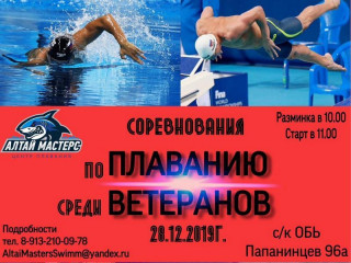 Сильнейшие пловцы пяти регионов Сибири станут участниками чемпионата Алтайского края