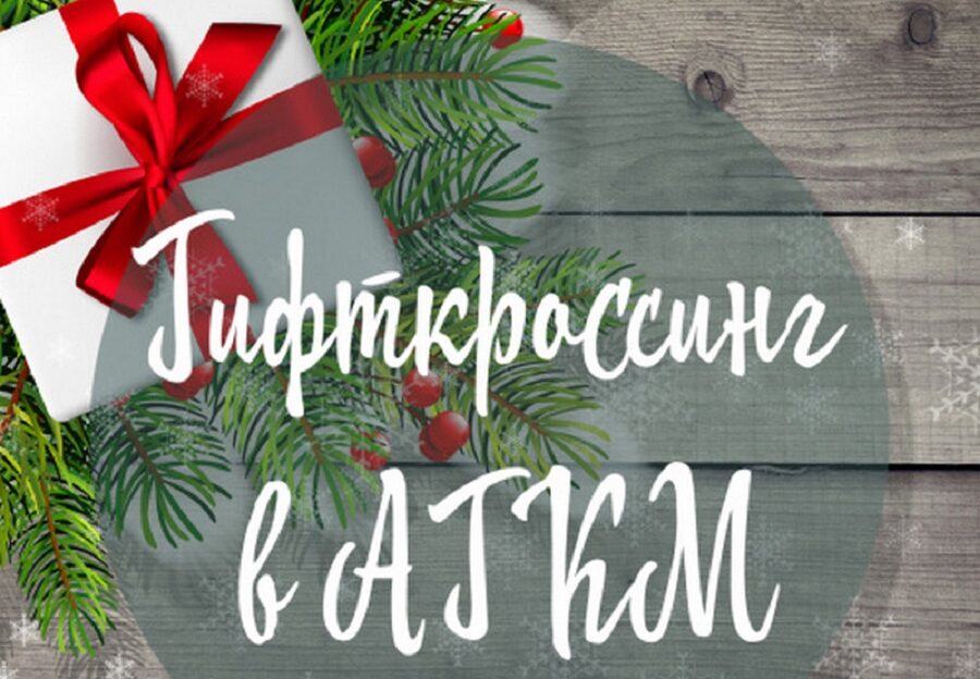 Жителям и гостям Барнаула предлагают принять участие в новогодней акции по обмену подарками