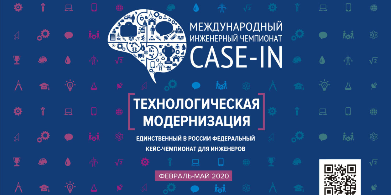 Студенческую молодежь Барнаула приглашают к участию в инженерном чемпионате «CASE-IN»