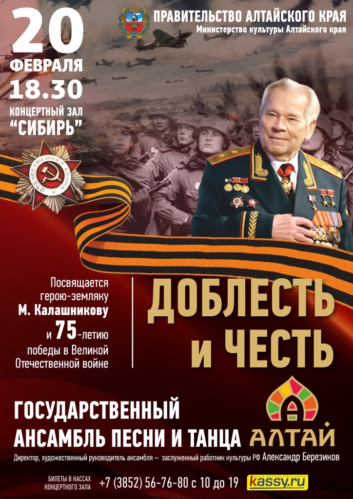 Концерт, посвященный Михаилу Калашникову и 75-летию Победы, готовят в Барнауле