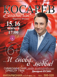 Известный певец из Москвы Владислав Косарев представит новую программу в Барнауле