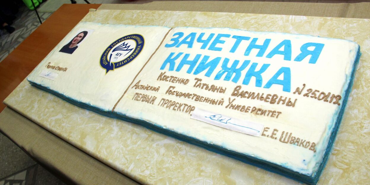 В преддверии Дня студента в АлтГУ всех будут угощать «Счастливой зачеткой» и сбитнем