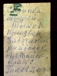 В Романовском районе Алтайского края родственникам участника Великой Отечественной передали бланк солдатского медальона, найденный поисковиками