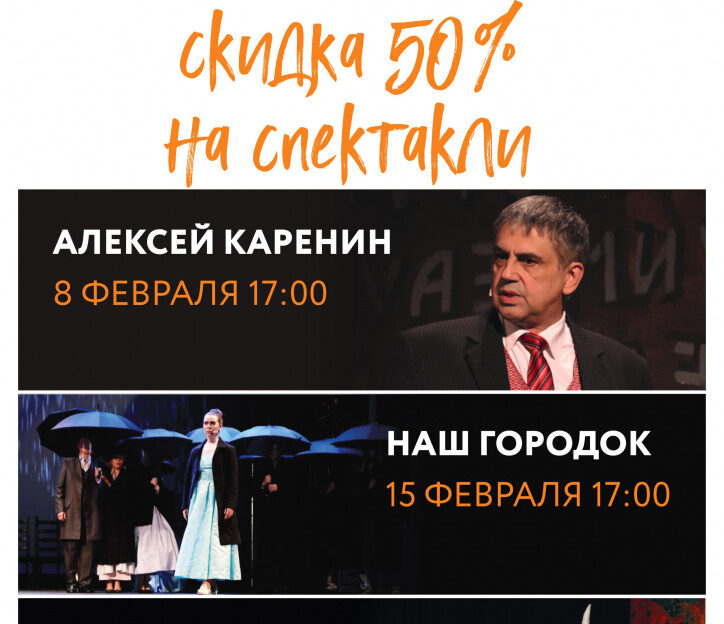 На спектакли Молодёжного театра Алтая можно попасть за полцены