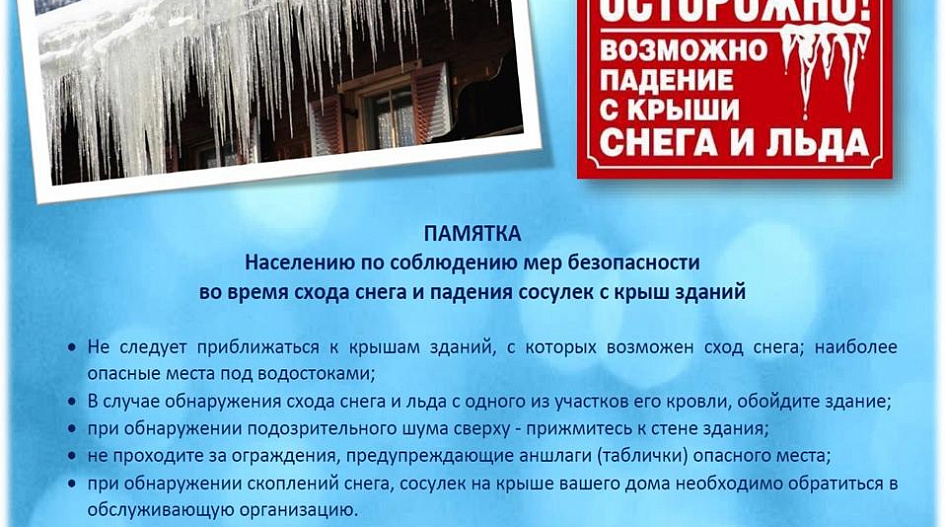 Барнаульцев предупреждают о возможном сходе снега с крыш зданий