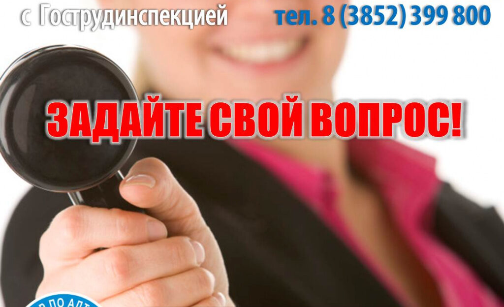 Барнаульцам ответят на вопросы, связанные с внедрением электронной трудовой книжки