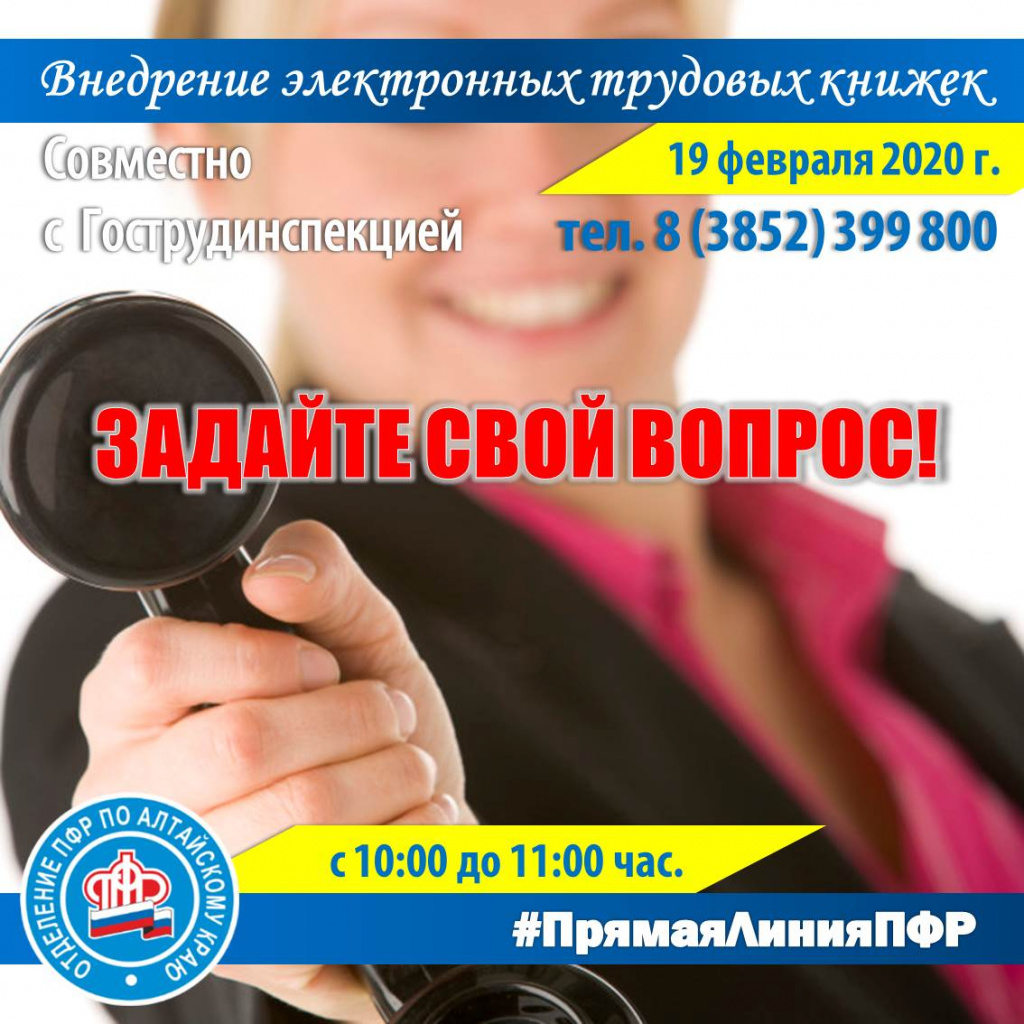 Барнаульцам ответят на вопросы, связанные с внедрением электронной трудовой книжки