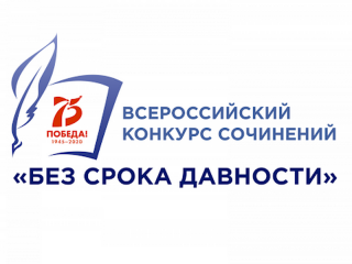 Более 250 алтайских школьников участвовали в региональном этапе конкурса сочинений «Без срока давности»