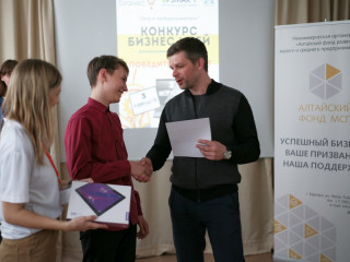 В Алтайском крае наградили победителей конкурса бизнес-идей среди школьников «Хочу в предприниматели»