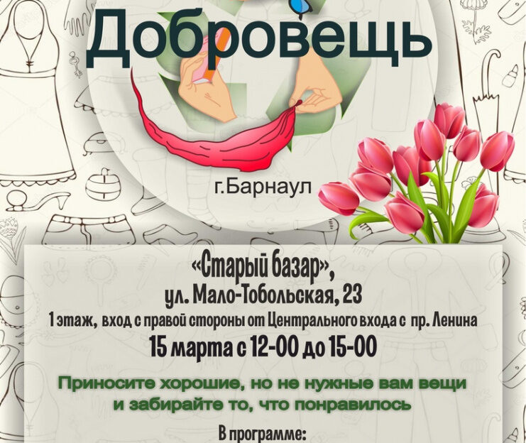 На «Старом базаре» барнаульцам предложат обменяться ненужными вещами