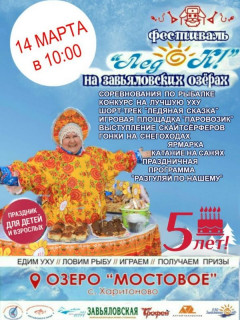 Фестиваль зимней рыбалки стартует на одном из крупнейших пресных озер Алтайского края