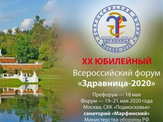 10 санаториев Алтайского края представят достижения курортной сферы на Всероссийском форуме «Здравница-2020»