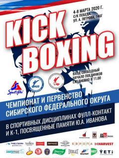 84 алтайских спортсмена стали призерами первенства и чемпионата Сибири по кикбоксингу