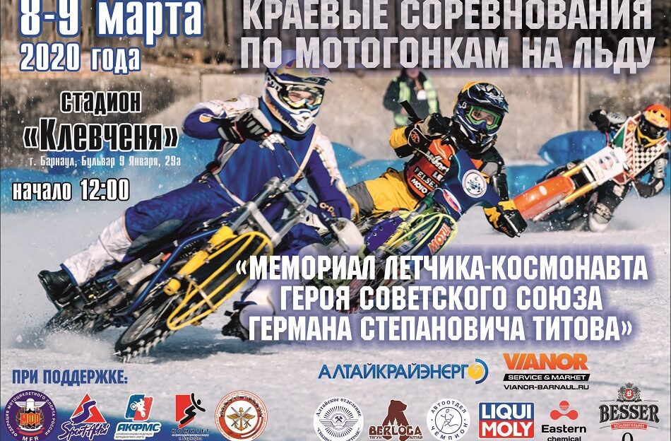 Впервые за 37 лет в Барнауле проведут соревнования по спидвею