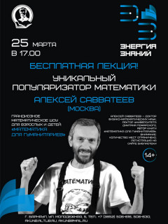 В Барнауле стартует курс лекций по математике