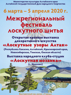 Межрегиональный фестиваль лоскутного шитья пройдет в Барнауле