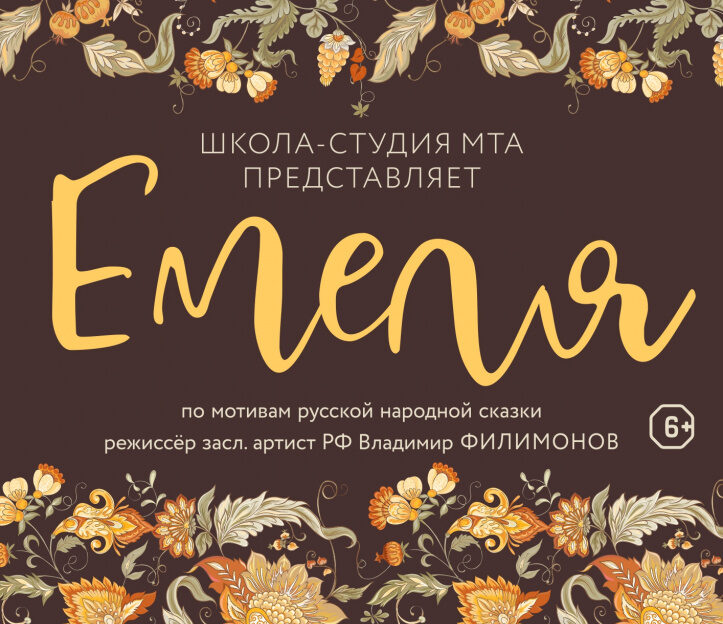 Дети из Школы-студии Молодёжного театра Алтая готовятся к премьере спектакля «Емеля»