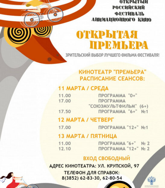 В Барнауле проходят конкурсные показы российского фестиваля анимационного кино