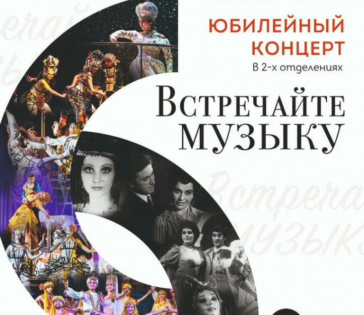 Алтайский государственный музыкальный театр готовит концерт, посвященный своему 60-летию